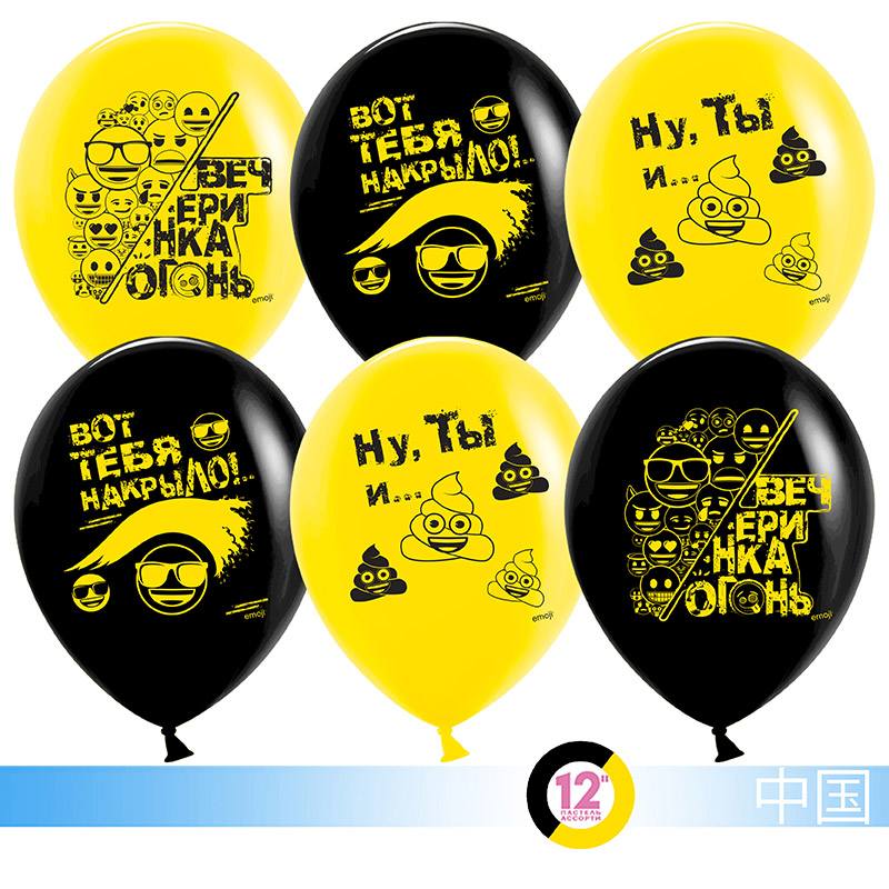К12"/30см с рис. Вечеринка Emoji, Черный/Желтый, 2ст, паст, 50шт.