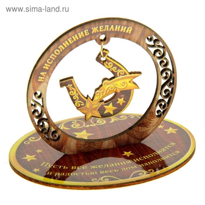 Оберег На исполнение желаний подкова/Сл
