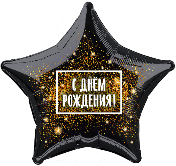 AG18"/46см Звезда СДР Золотая хлопушка, Черный/ 752067