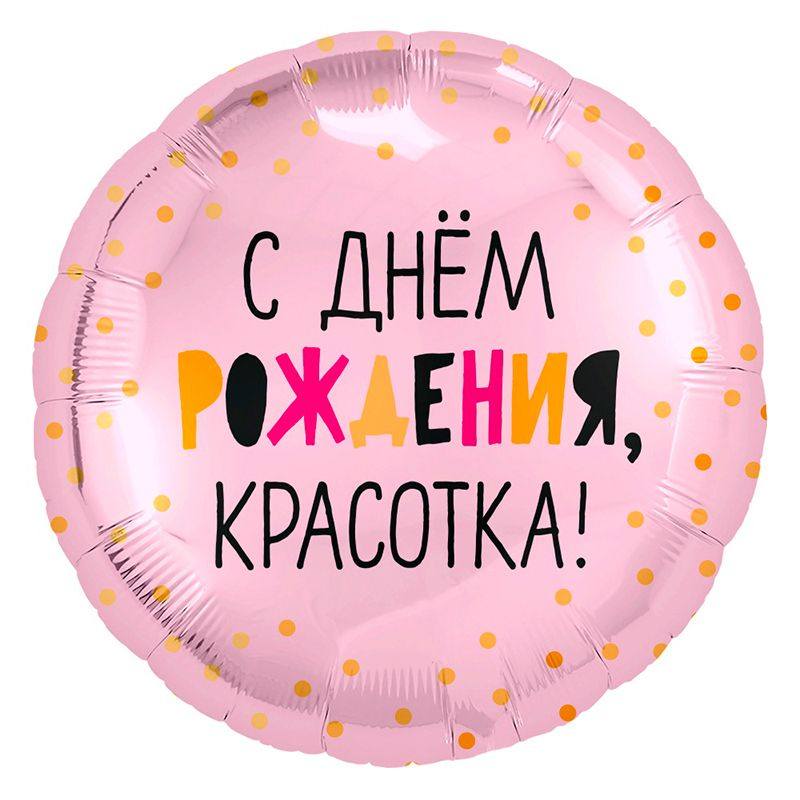 AG18"/46см Круг СДР Красотка/ 1202-2964
