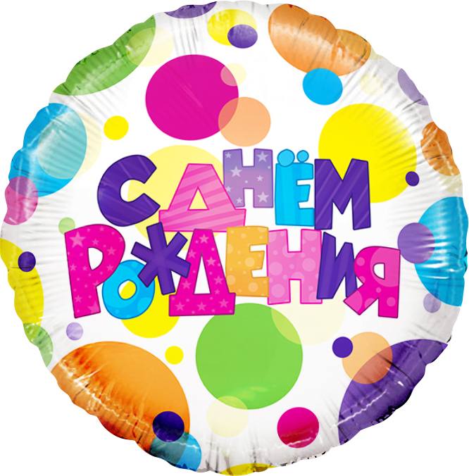 AG18"/46см Круг СДР Шары
