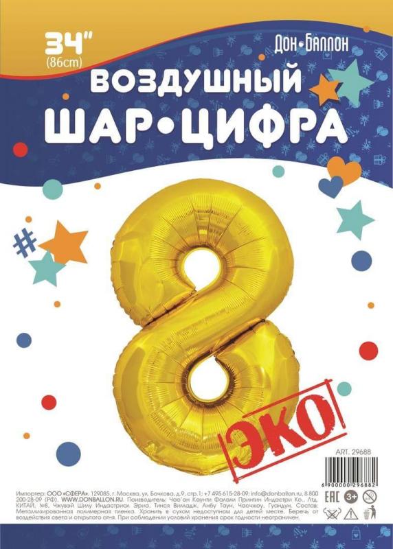 CN 34"/86см Фигура Цифра ЭКО Золото "8" /Дб