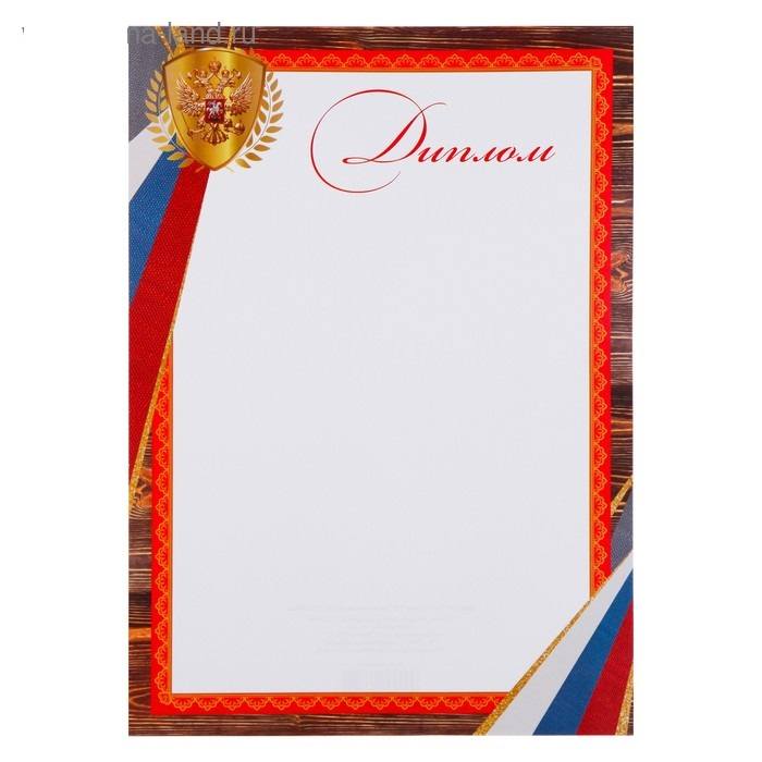 Диплом "Символика РФ" деревянная рамка, 21*29 см