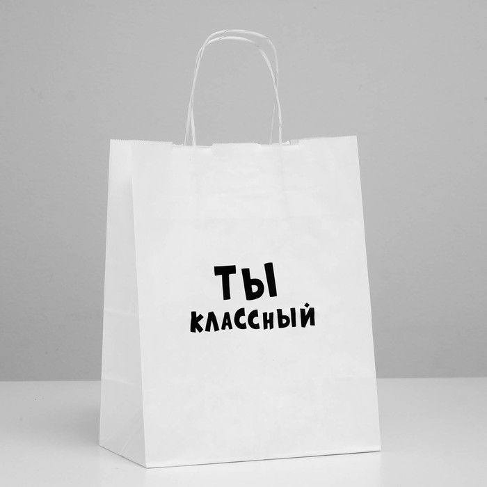 Пакет подарочный Крафт "Ты классный", 24*30*14см