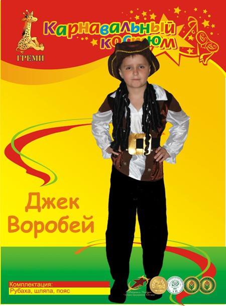 Костюм д/м Джек Воробей, текстиль, Р 134-140см /1210/Гр
