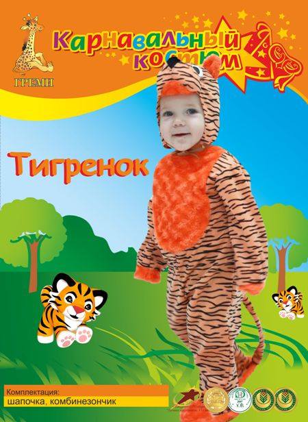 Костюм д/м Тигренок, мех, Р 110-116 /9022/Гр