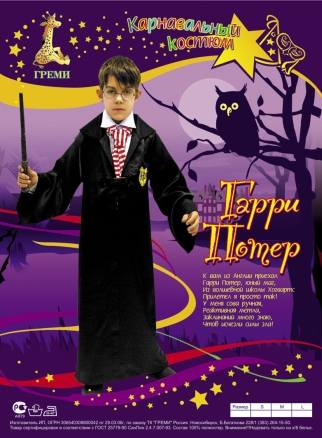 Костюм д/м Плащ Волшебника, Гарри Поттер, Р 122-128