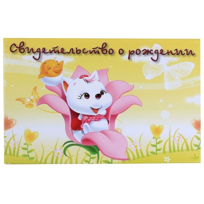 Свидетельство о рождении "Собачка" А5 ламинированная