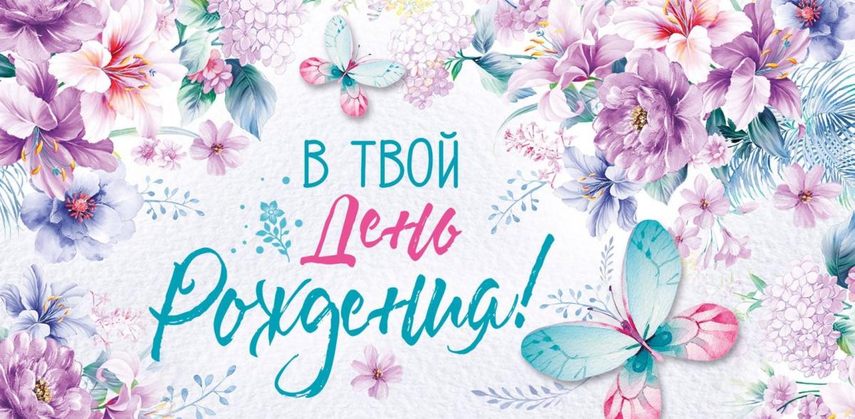 Конверт для денег "В Твой ДР, Бабочка", Сиреневый