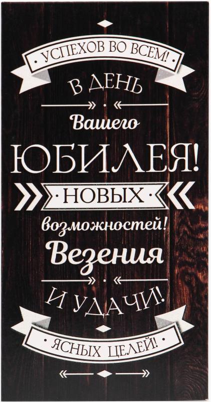 Конверт для денег "В День Юбилея!" Новых Возможностей!, с блестками