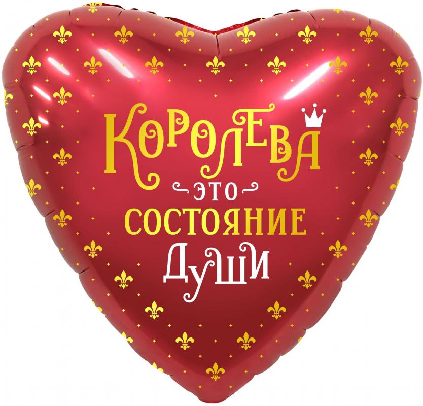 AG19"/48см Сердце Королева это.. Красный/Золото