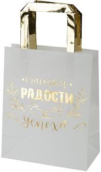 Пакет подарочный "Счастья, Радости, Успеха" Золотые листья, Металлик, 23*18*10см