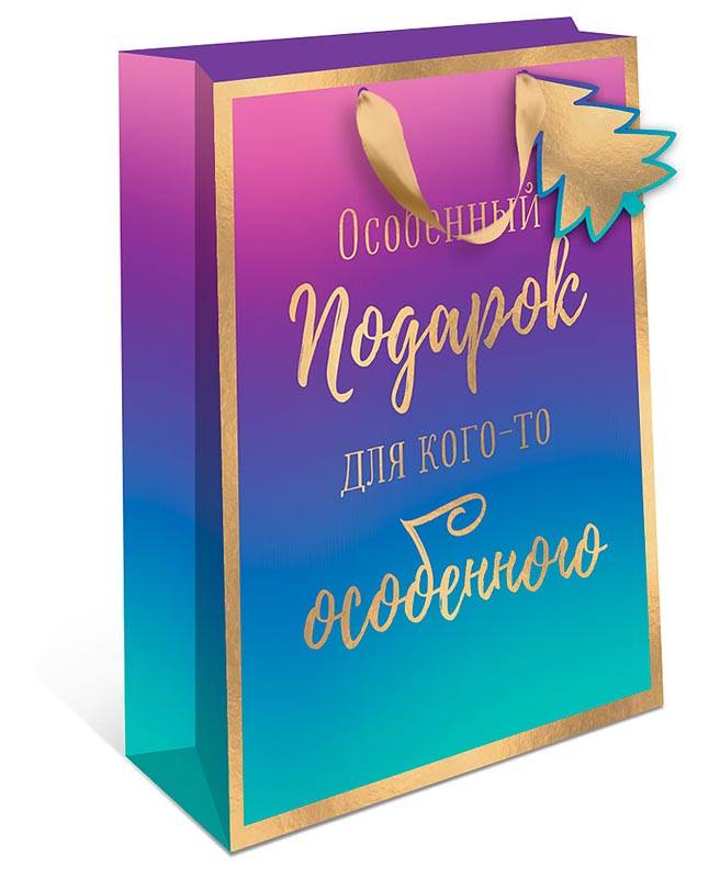 Пакет подарочный "Особенный подарок", Градиент, 18*23см