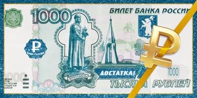 Конверт для денег "1000 рублей", Достатка