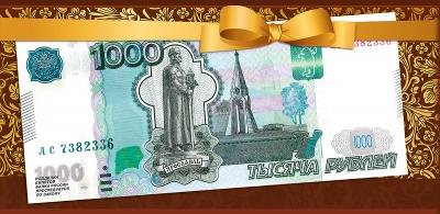 Конверт для денег "1000 рублей", Золотой бант