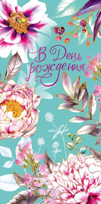 Конверт для денег "В ДР Цветы", Бирюзовый