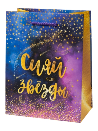 Пакет подарочный "Сияй, как Звезды", Градиент, 18*23*10см