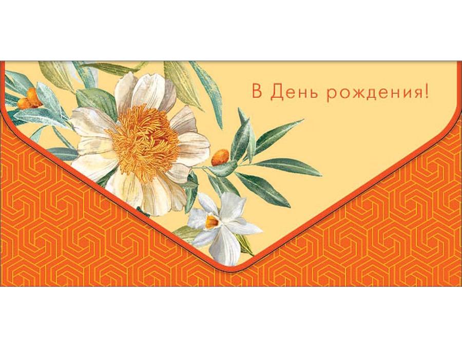 Конверт для денег "В ДР медовые цветы"