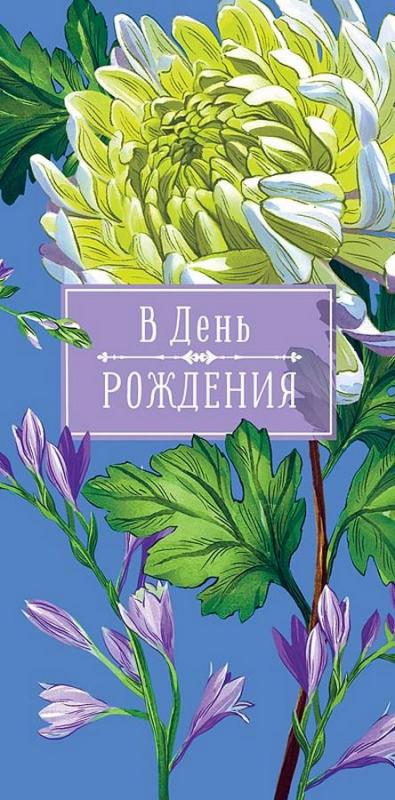 Конверт для денег "В ДР Гармонии, Любви, Счастья", Сиреневый