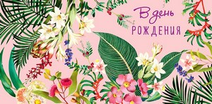 Конверт для денег "В ДР Листья"