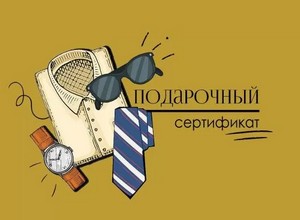 Конверт для подарочного сертификата "Рубашка, галстук ,очки", 100х74