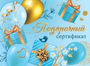 Конверт для подарочного сертификата "Подарки", 100х74