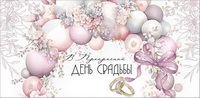 Конверт для денег "В прекрасный День Свадьбы!", 17*8см