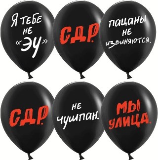 К12"/30см с рис. Пацанский ДР, Черный, 5ст, паст, асс, 25шт.