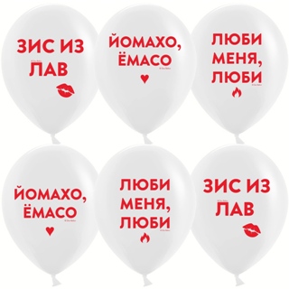 К12"/30см с рис. Люби меня,люби, Красный/Белый, 2ст, паст, 25шт.