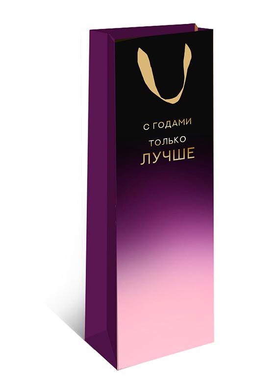 Пакет под бутылку "С годами только лучше", Розовый градиент