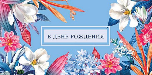 Конверт для денег "В День Рождения", Голубой