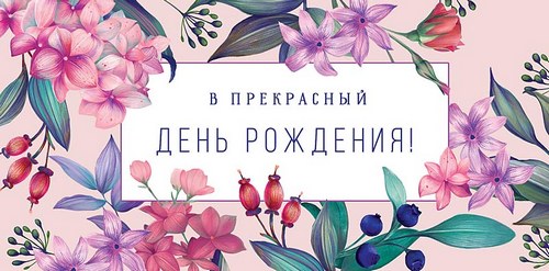 Конверт для денег "В Прекрасный день рождения!", На мечты и желания!