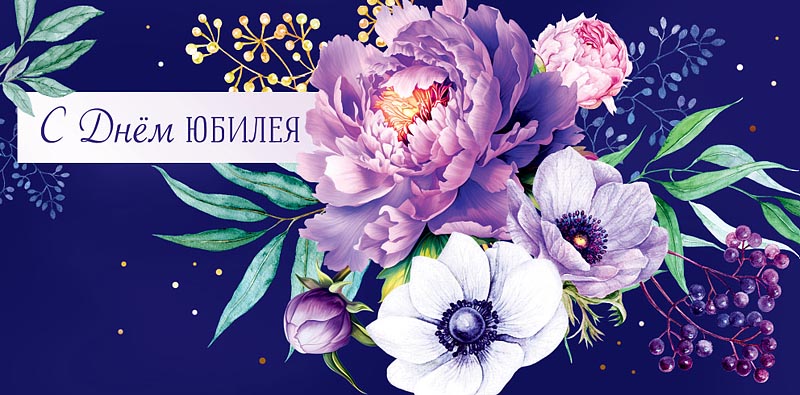 Конверт для денег "В День Юбилея!", Цветы, Фиолетовый