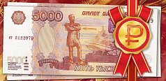 Конверт для денег "5000руб."