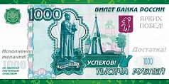 Конверт для денег "1000руб."