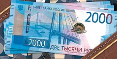 Конверт для денег "2000 рублей"