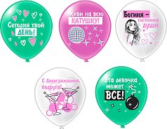 БК12"/30см с рис. СДР! Шары для подруги!, 5диз., 1ст, 2цв, паст, 25шт.