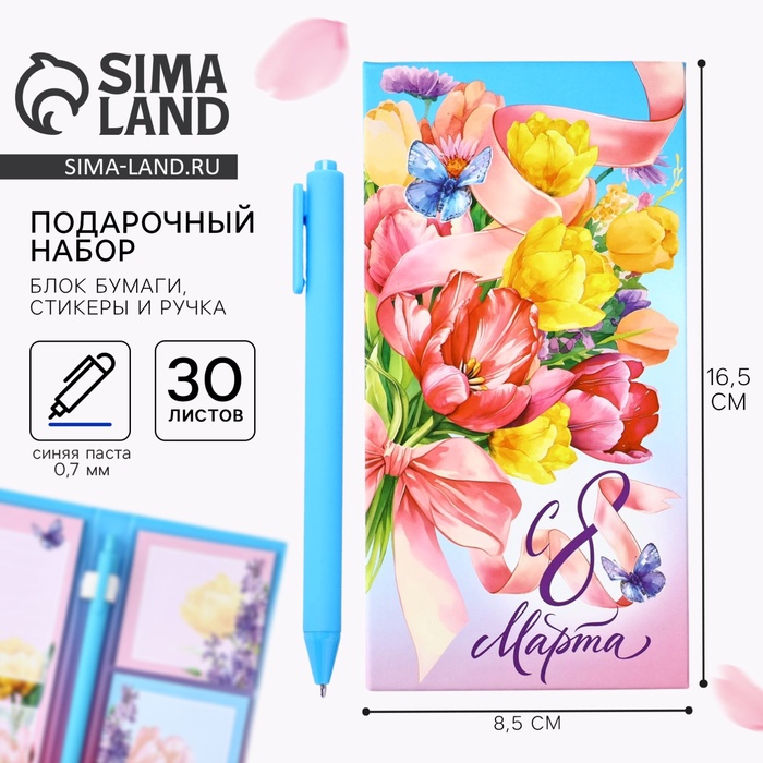 Набор блок бумаг для записей, стикеры, ручка «С 8 Марта»
