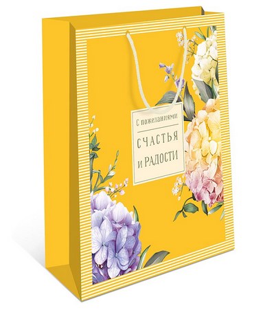 Пакет подарочный "С пожеланиями Счастья и Радости", 18*23*10см