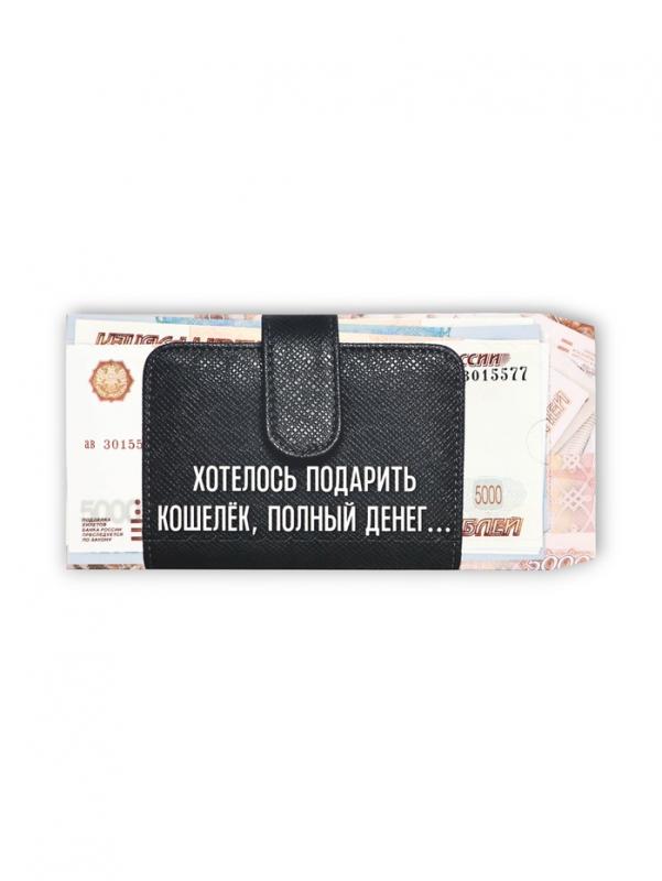 Конверт для денег "Кошелёк"