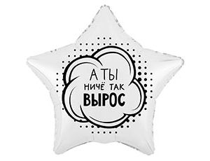 CN 18"/45см Звезда А ТЫ НИЧЕ ТАК ВЫРОС