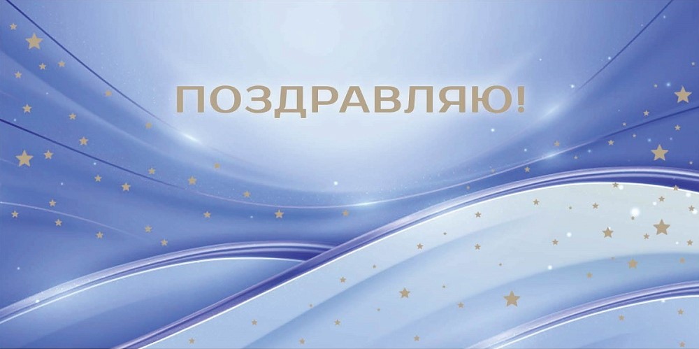 Конверты для денег, Поздравляю! (звездное сияние), 10 шт