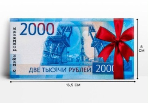Конверт для денег СДР, 2000 рублей