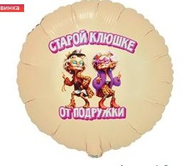CN 18"/45см Круг Старой клюшке от подружки