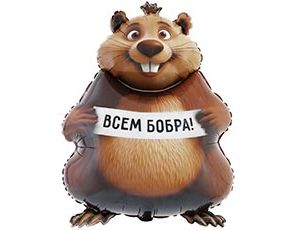 CN Фигура БОБРА ВАМ Бобер 33"/83см
