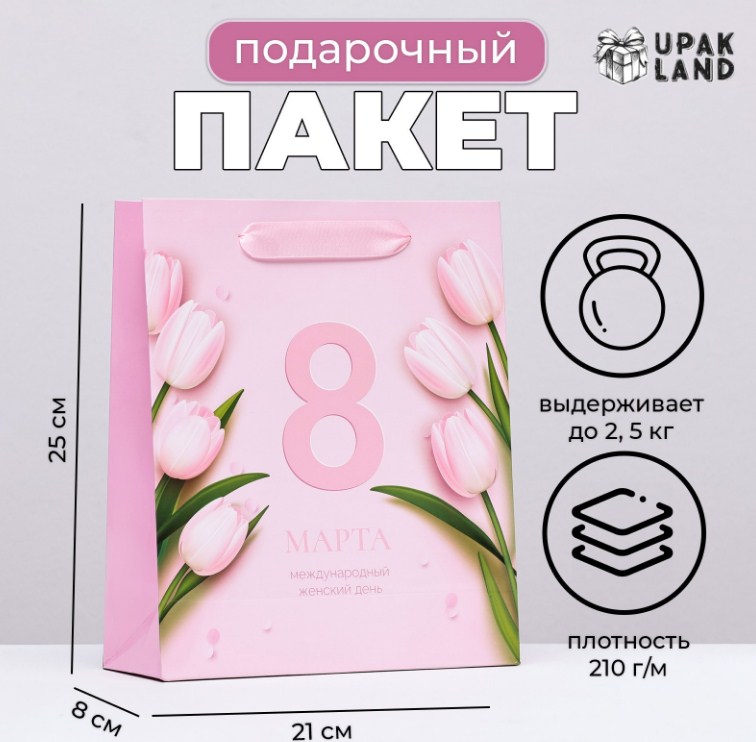 Пакет подарочный "Женский день", ламинированный