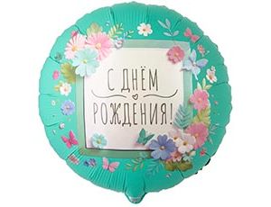 CN 18"/45см Круг СДР Цветы аппликация