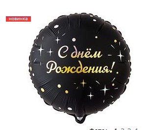 CN 18"/45см Круг СДР GLAM Искры на черном