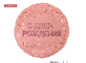 CN 18"/45см Круг СДР Буквы надутые, розовое золото