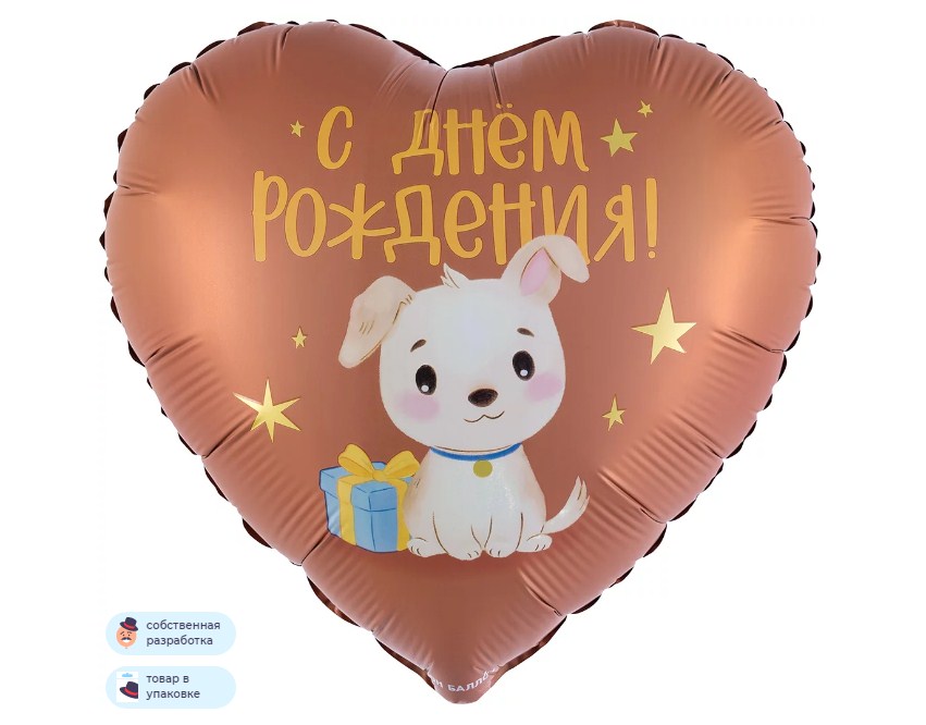 CN 18"/45см Сердце СДР, Щенок